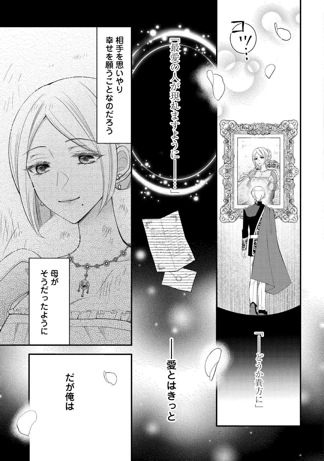 死んだ王妃は二度目の人生を楽しみます ーお飾りの王妃は必要ないのでしょう?ー 第14話 - 3