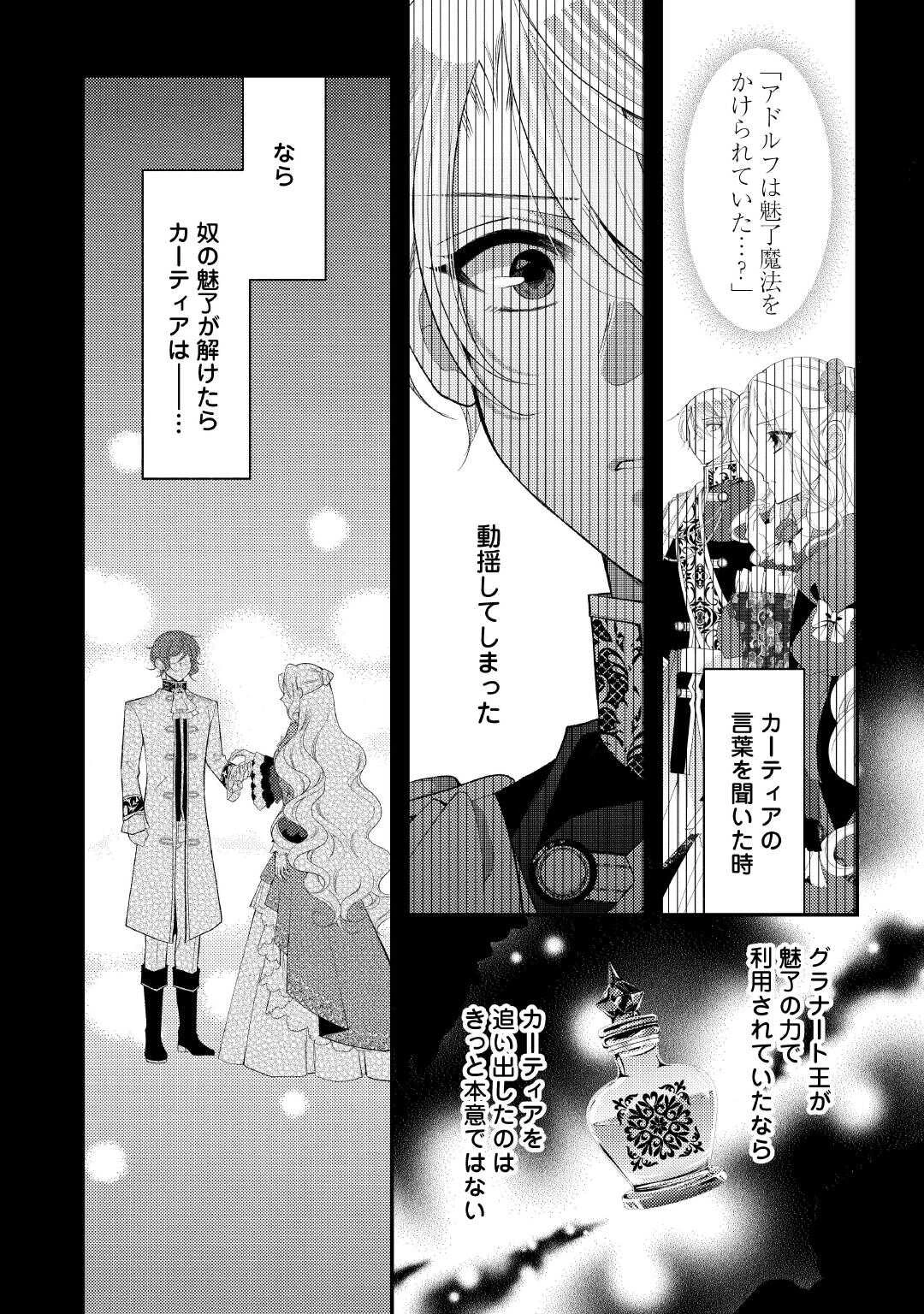 死んだ王妃は二度目の人生を楽しみます ーお飾りの王妃は必要ないのでしょう?ー 第14話 - 4