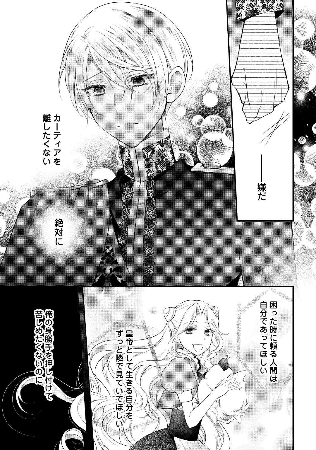 死んだ王妃は二度目の人生を楽しみます ーお飾りの王妃は必要ないのでしょう?ー 第14話 - 5