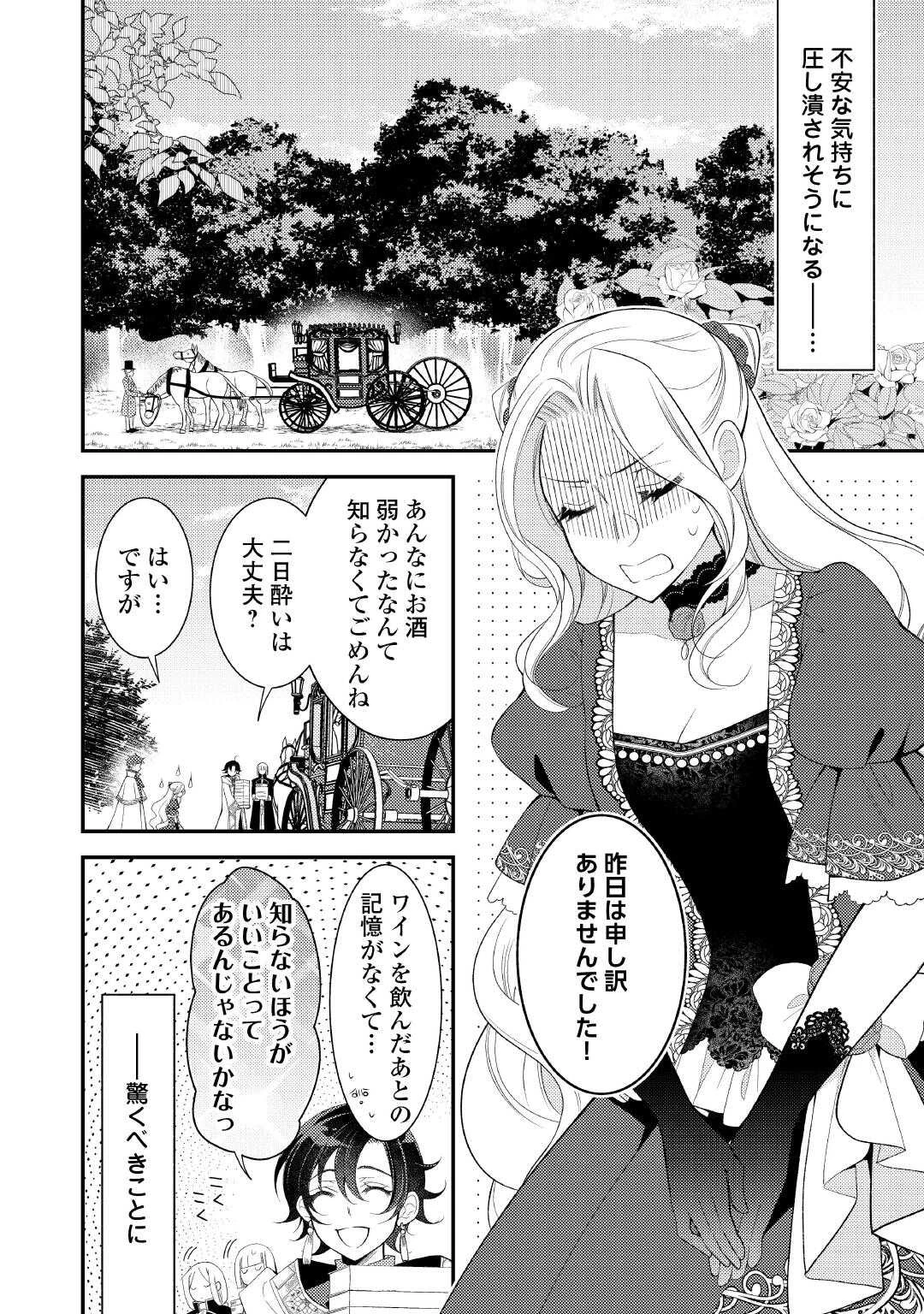 死んだ王妃は二度目の人生を楽しみます ーお飾りの王妃は必要ないのでしょう?ー 第14話 - 6