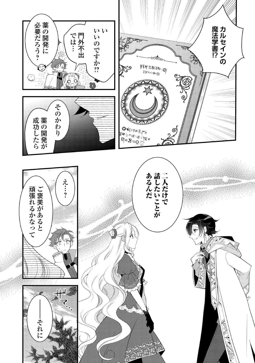 死んだ王妃は二度目の人生を楽しみます ーお飾りの王妃は必要ないのでしょう?ー 第14話 - 8