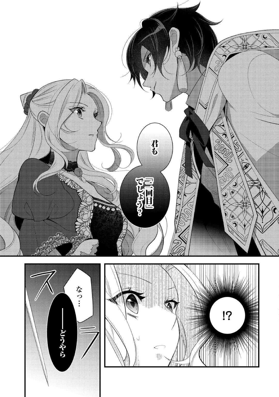 死んだ王妃は二度目の人生を楽しみます ーお飾りの王妃は必要ないのでしょう?ー 第14話 - 9