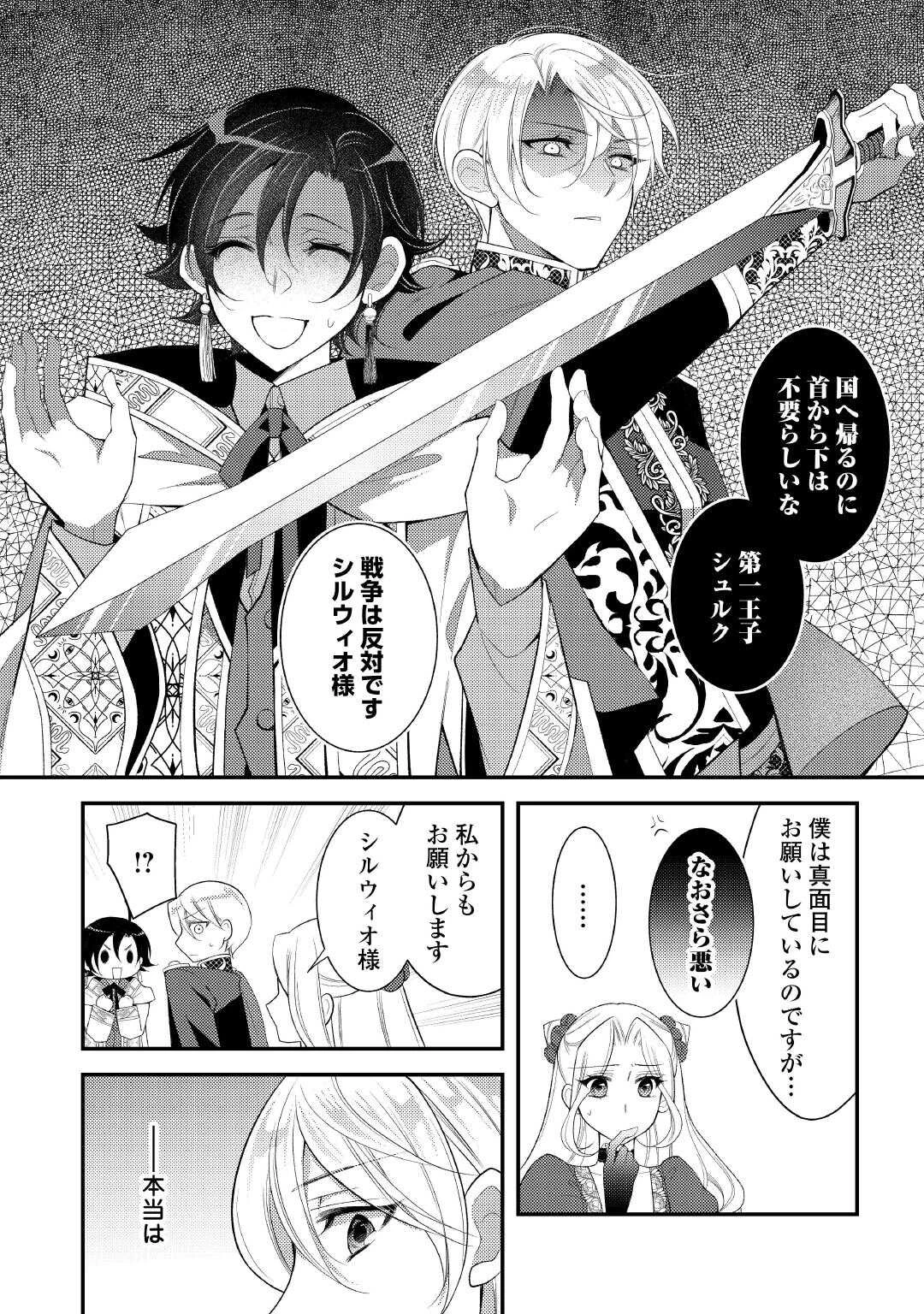 死んだ王妃は二度目の人生を楽しみます ーお飾りの王妃は必要ないのでしょう?ー 第14話 - 10