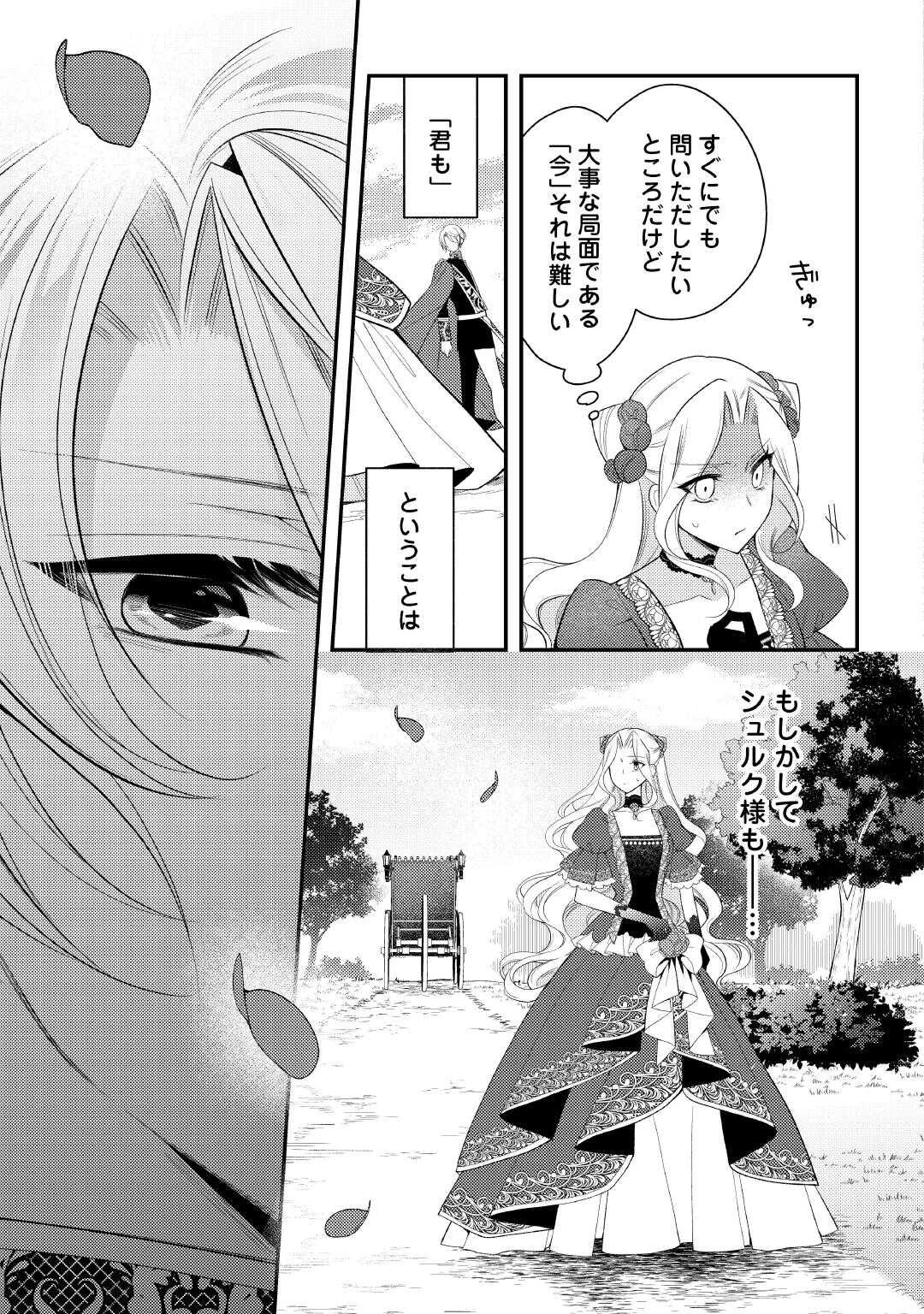 死んだ王妃は二度目の人生を楽しみます ーお飾りの王妃は必要ないのでしょう?ー 第14話 - 11