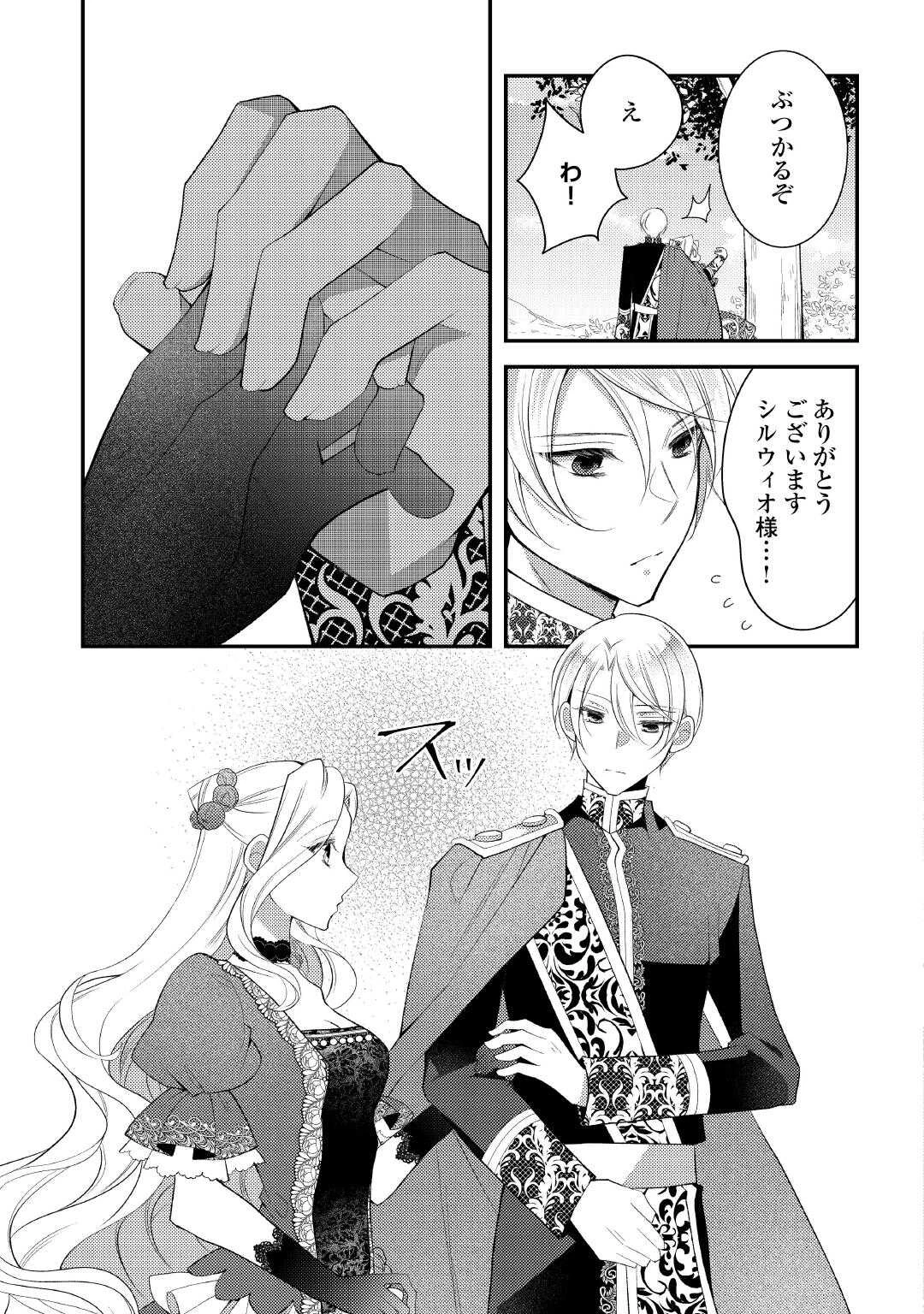 死んだ王妃は二度目の人生を楽しみます ーお飾りの王妃は必要ないのでしょう?ー 第14話 - 13