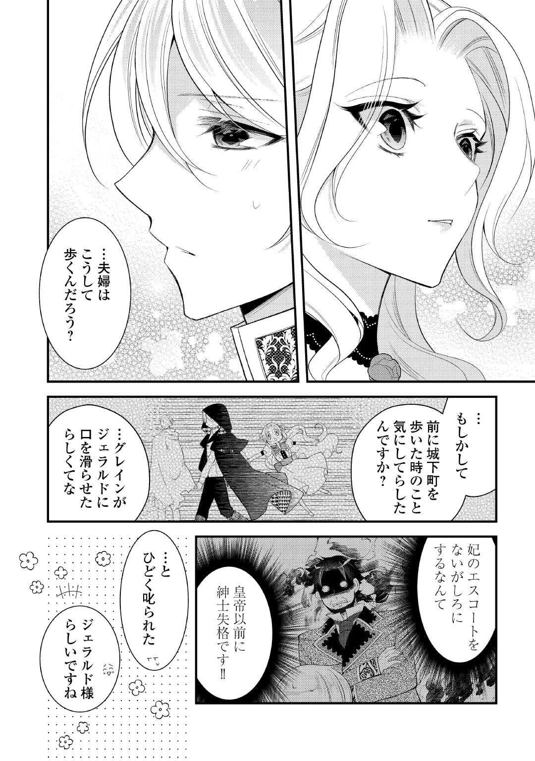 死んだ王妃は二度目の人生を楽しみます ーお飾りの王妃は必要ないのでしょう?ー 第14話 - 14