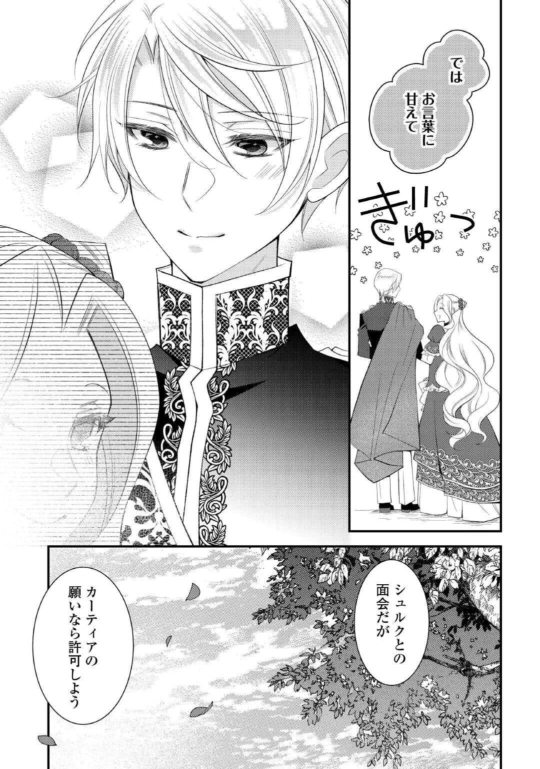 死んだ王妃は二度目の人生を楽しみます ーお飾りの王妃は必要ないのでしょう?ー 第14話 - 15