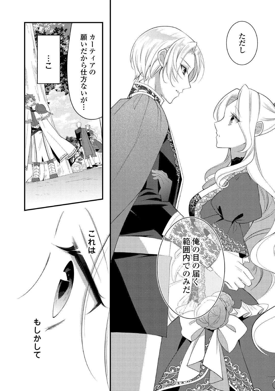 死んだ王妃は二度目の人生を楽しみます ーお飾りの王妃は必要ないのでしょう?ー 第14話 - 16