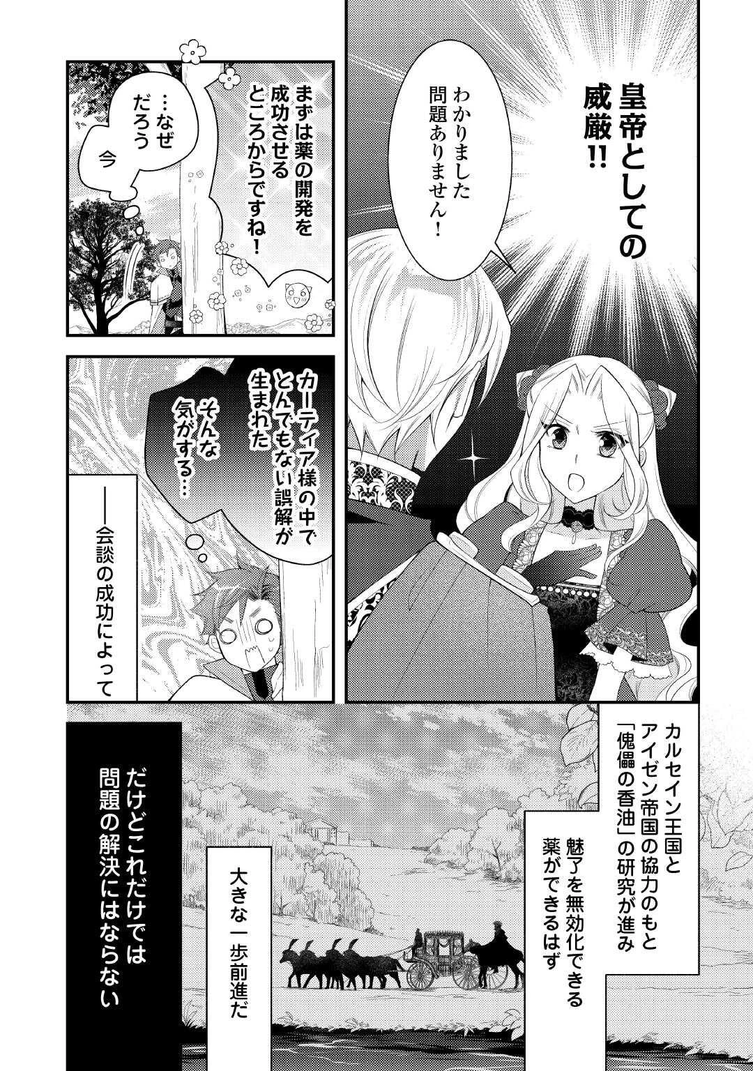 死んだ王妃は二度目の人生を楽しみます ーお飾りの王妃は必要ないのでしょう?ー 第14話 - 17