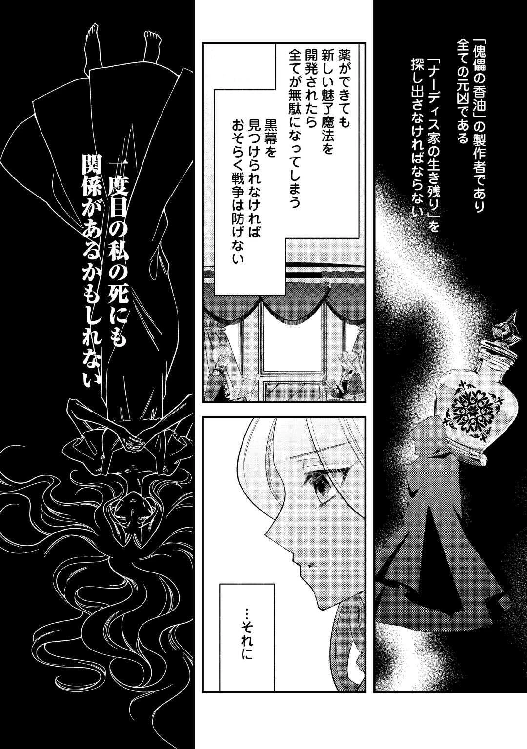 死んだ王妃は二度目の人生を楽しみます ーお飾りの王妃は必要ないのでしょう?ー 第14話 - 18