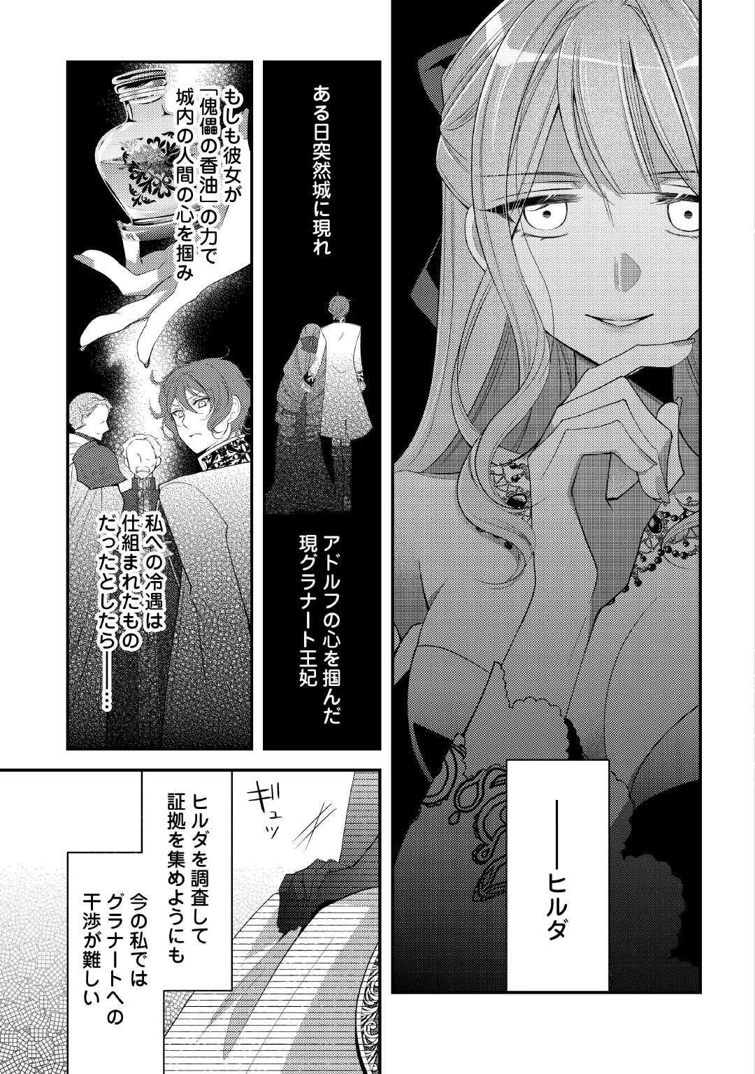 死んだ王妃は二度目の人生を楽しみます ーお飾りの王妃は必要ないのでしょう?ー 第14話 - 19