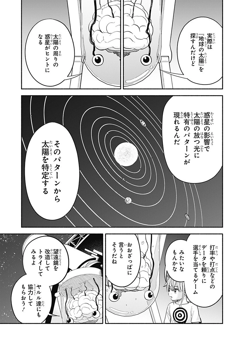 野球・文明・エイリアン 第30話 - 2