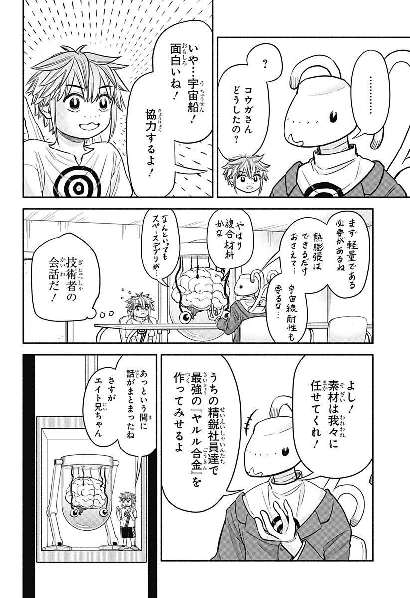 野球・文明・エイリアン 第30話 - 7