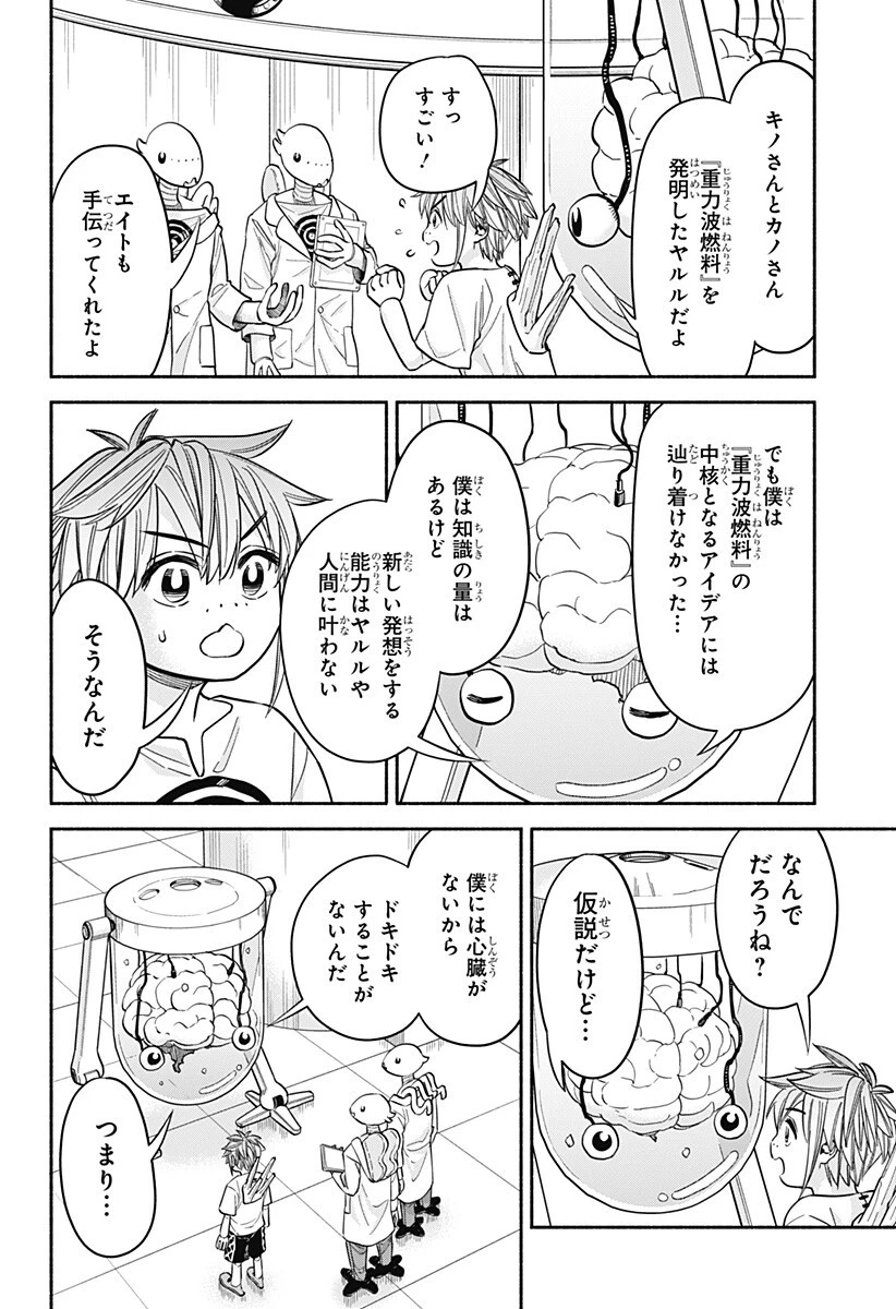 野球・文明・エイリアン 第30話 - 11