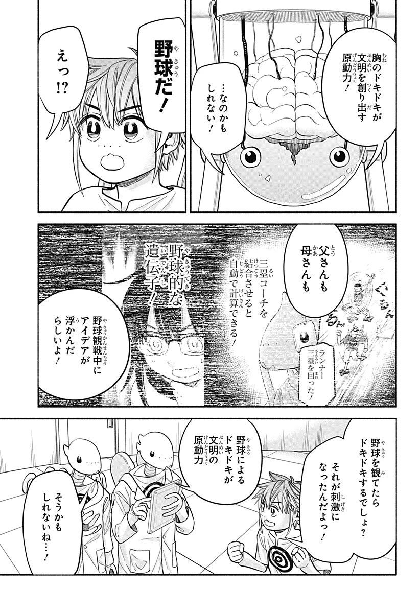 野球・文明・エイリアン 第30話 - 12