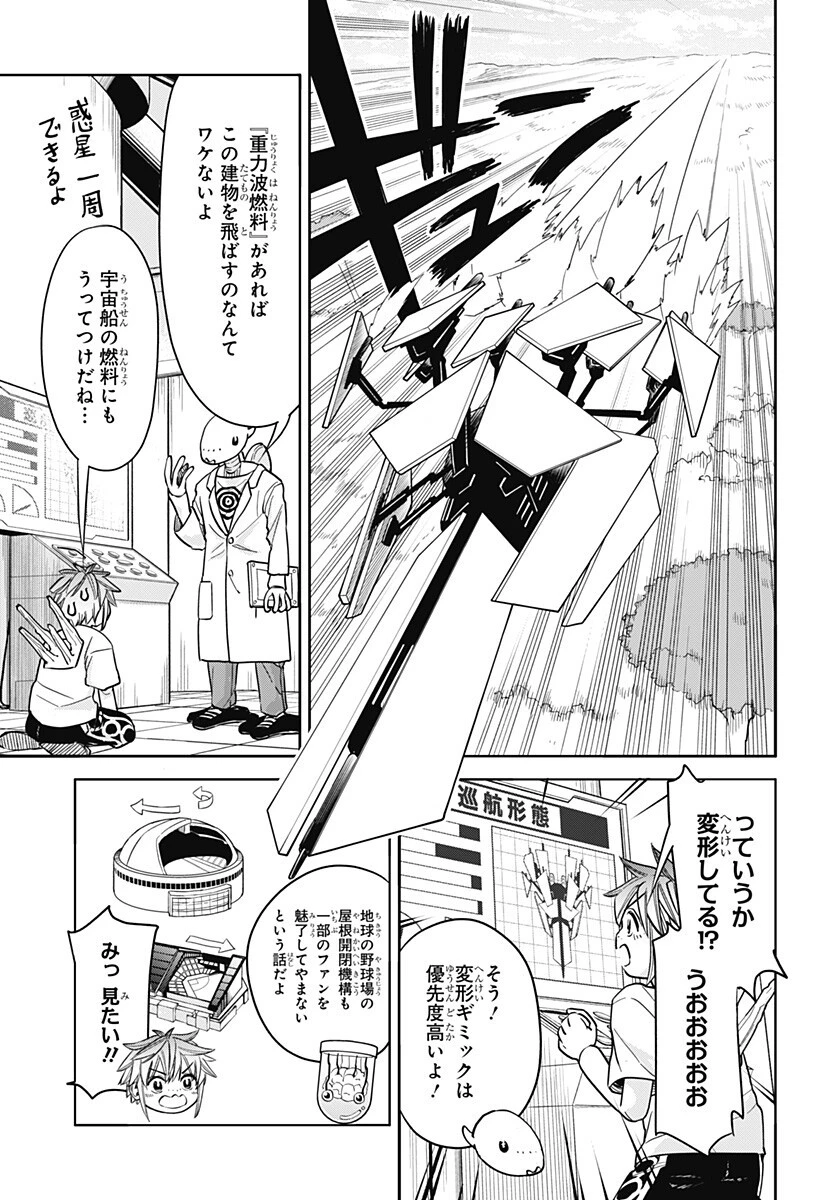 野球・文明・エイリアン 第30話 - 14