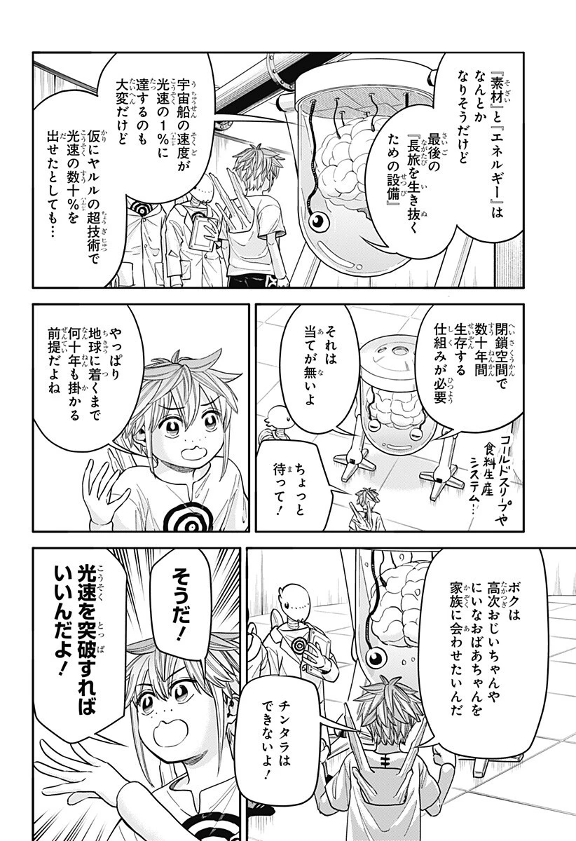 野球・文明・エイリアン 第30話 - 15