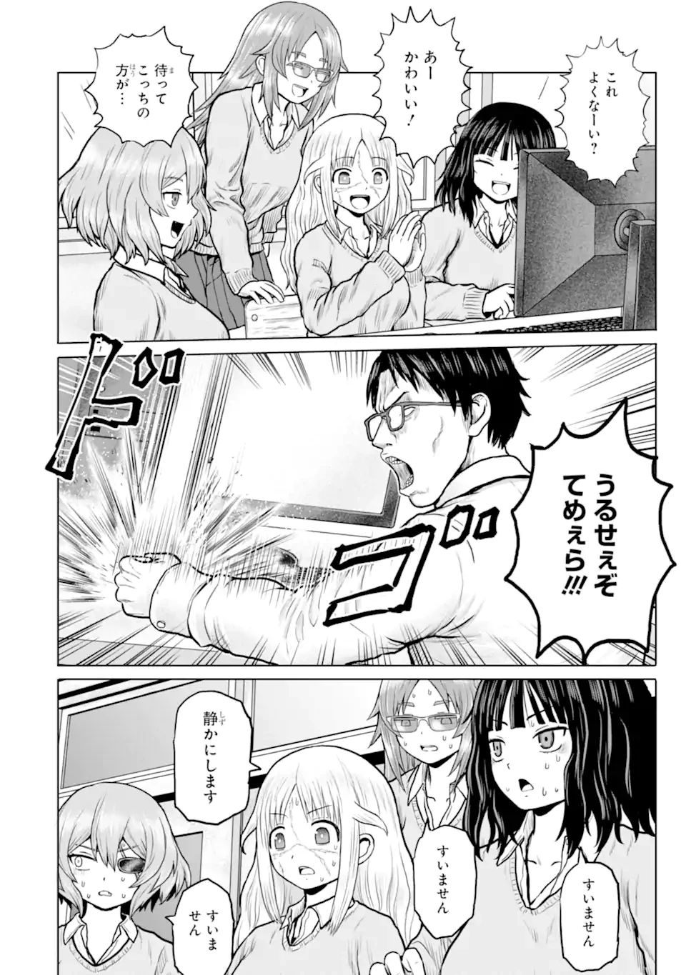 女子高校生の日常 第11話 - 2