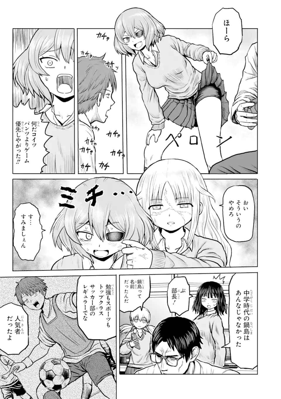 女子高校生の日常 第11話 - 7