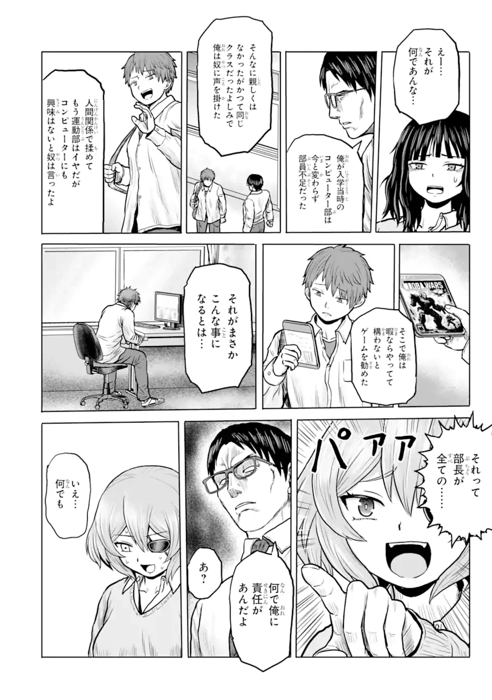 女子高校生の日常 第11話 - 8