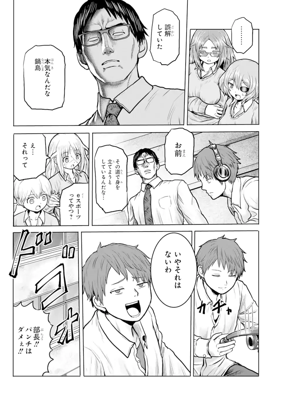 女子高校生の日常 第11話 - 11