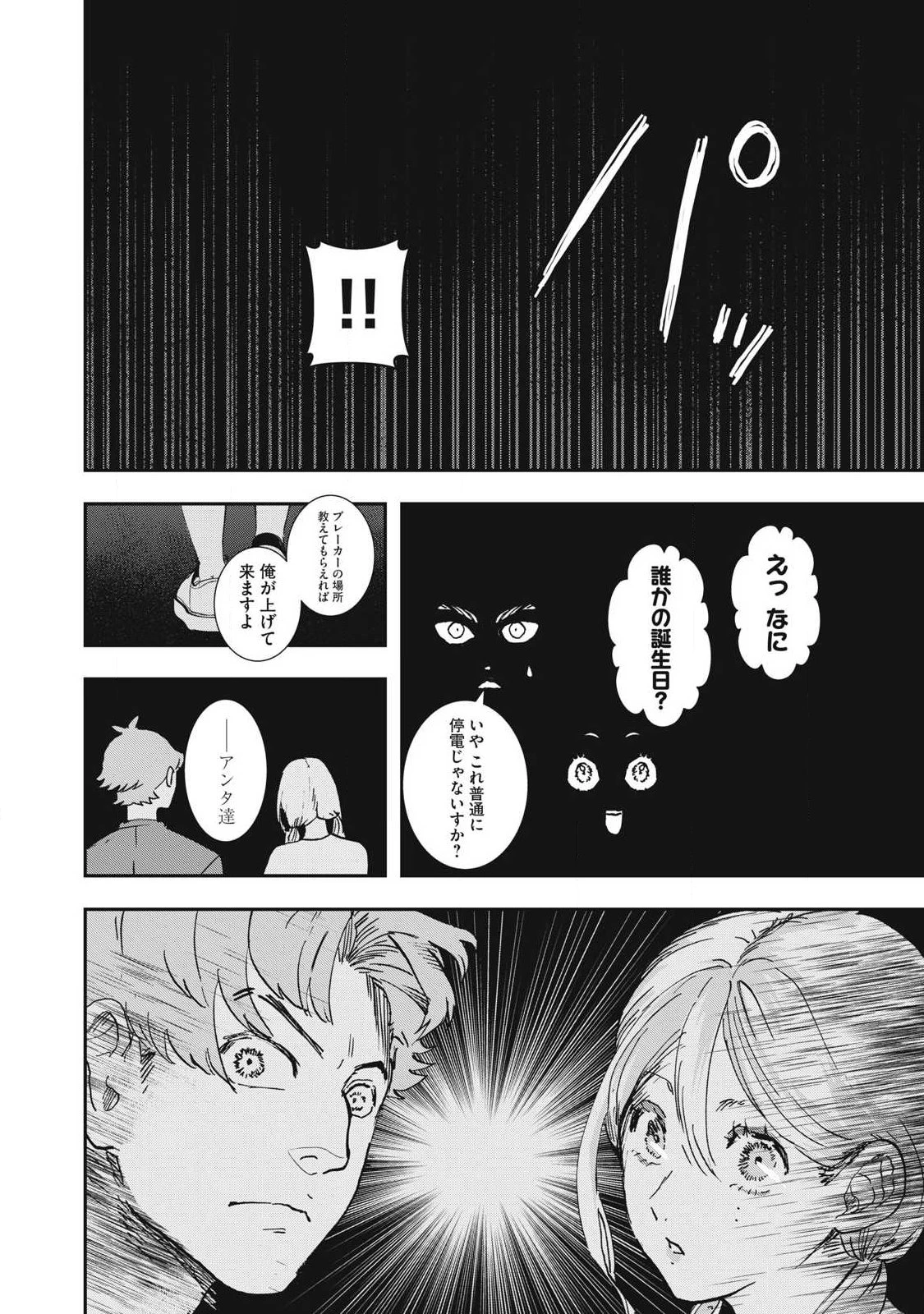 INNUーイッヌー 第55話 - 2