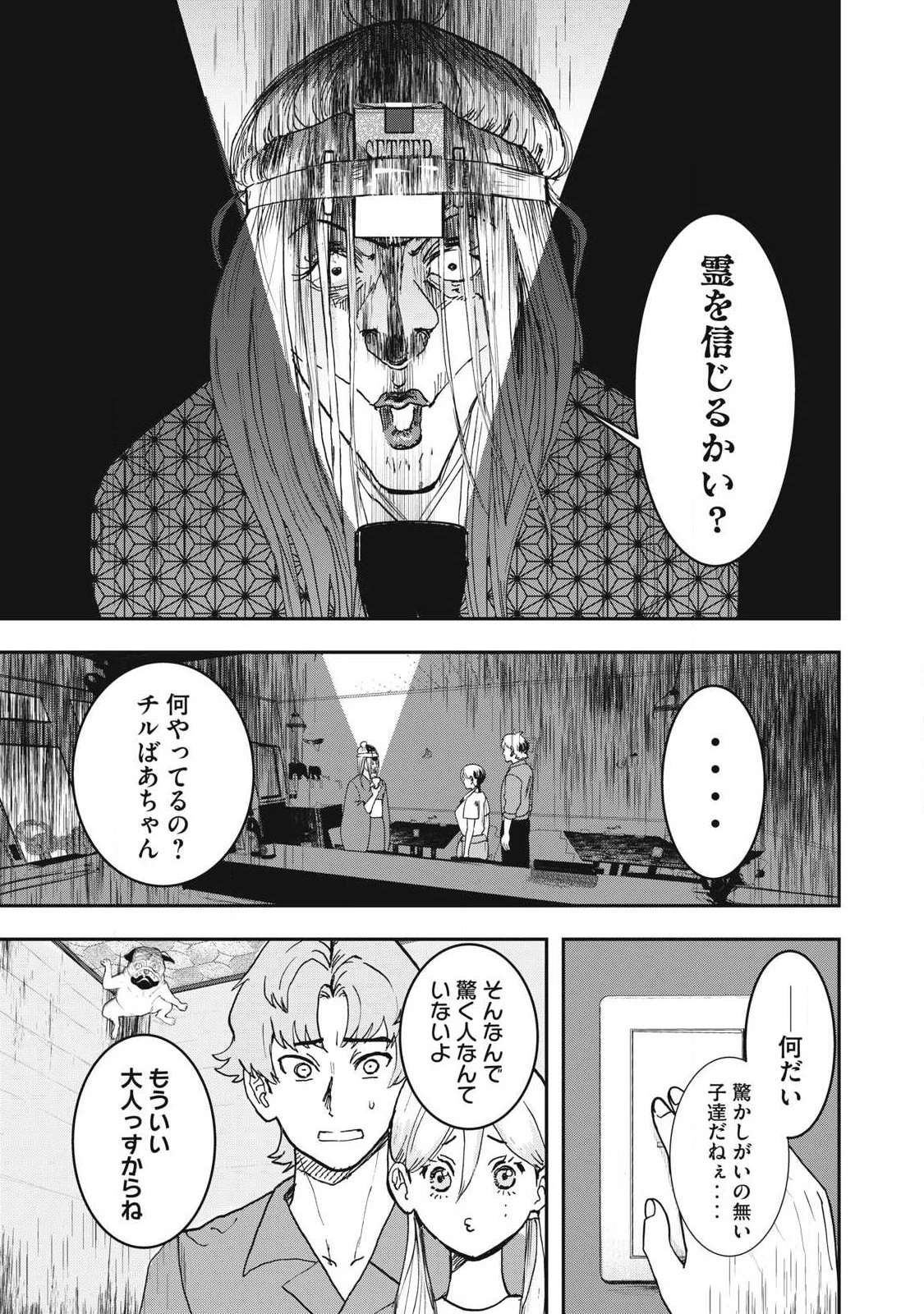 INNUーイッヌー 第55話 - 3