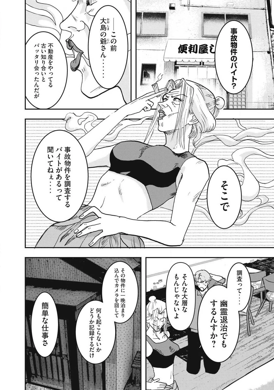 INNUーイッヌー 第55話 - 6