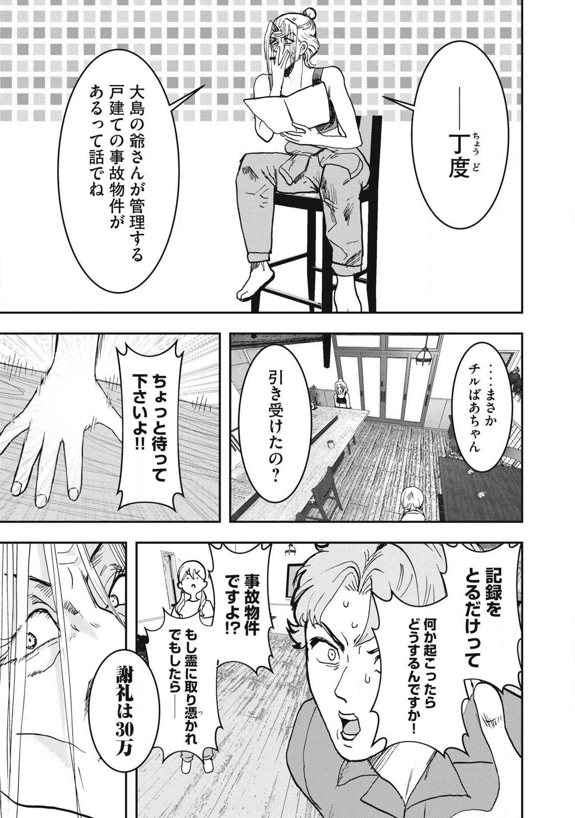 INNUーイッヌー 第55話 - 7