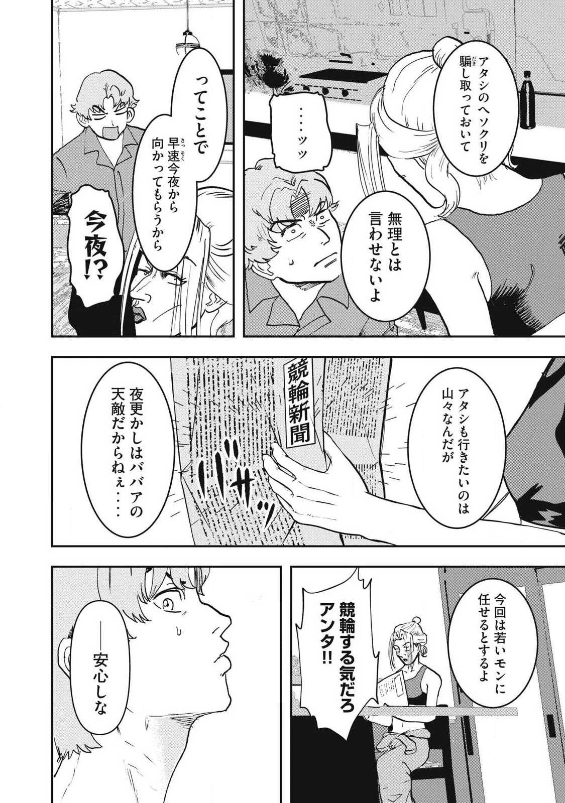 INNUーイッヌー 第55話 - 8