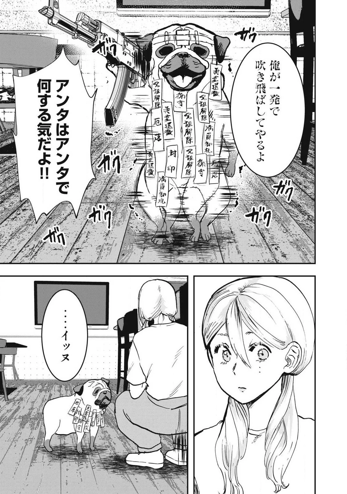 INNUーイッヌー 第55話 - 9