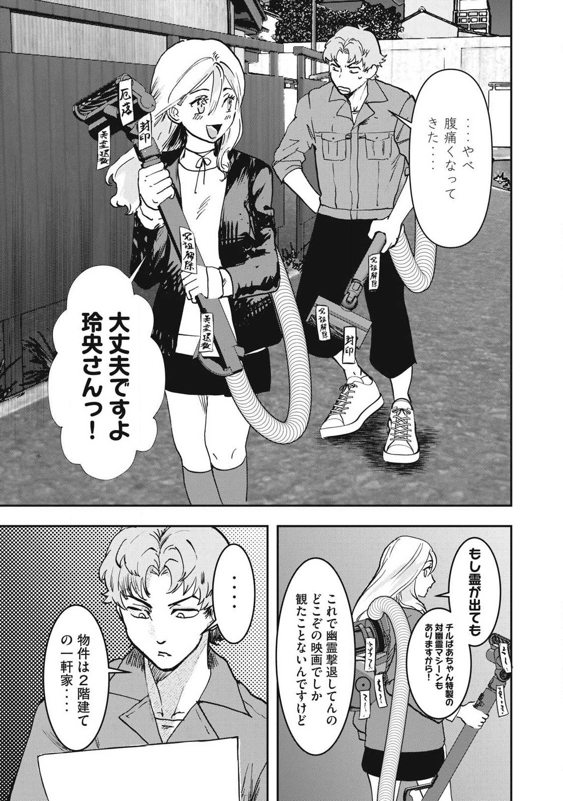 INNUーイッヌー 第55話 - 11