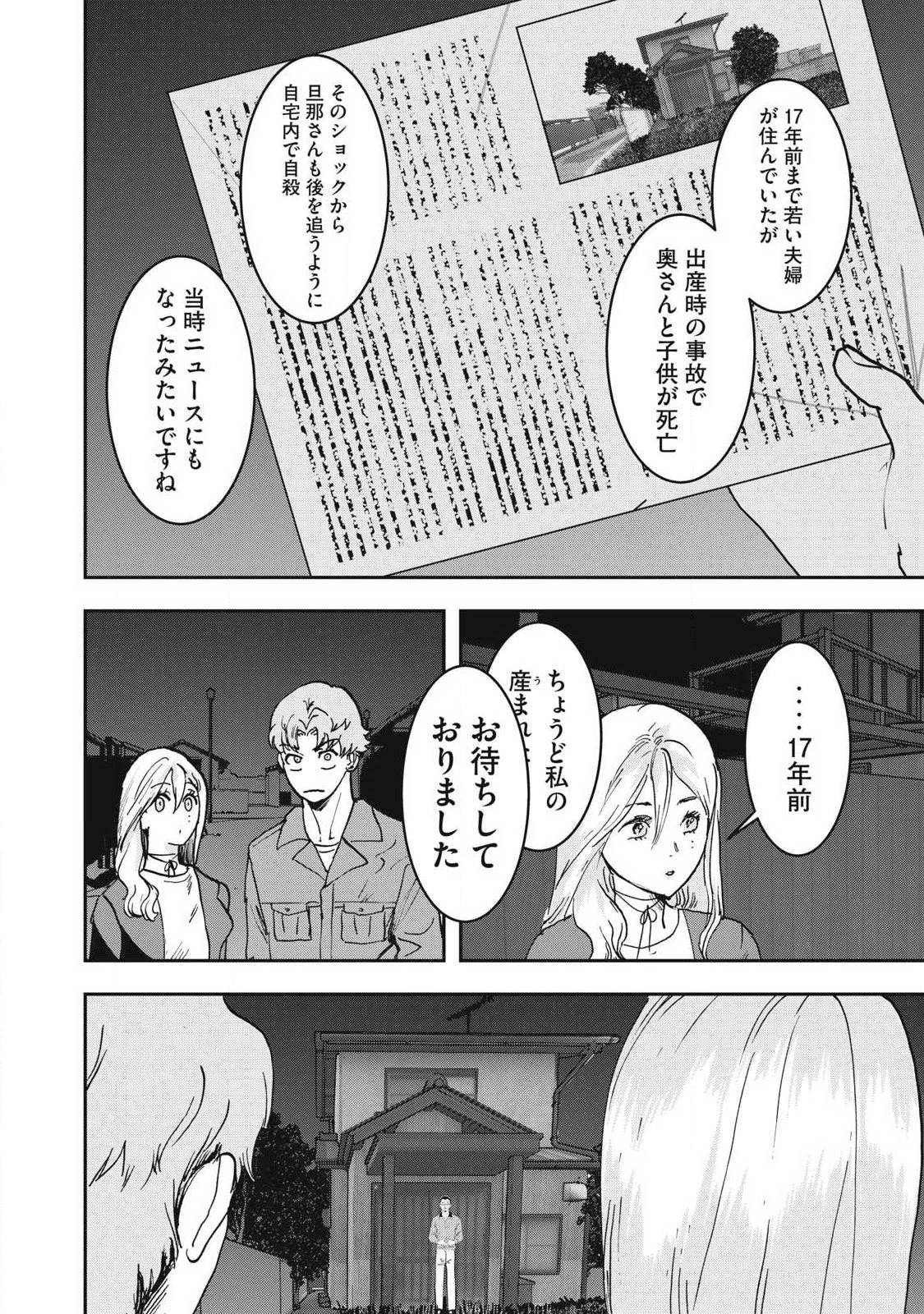 INNUーイッヌー 第55話 - 12