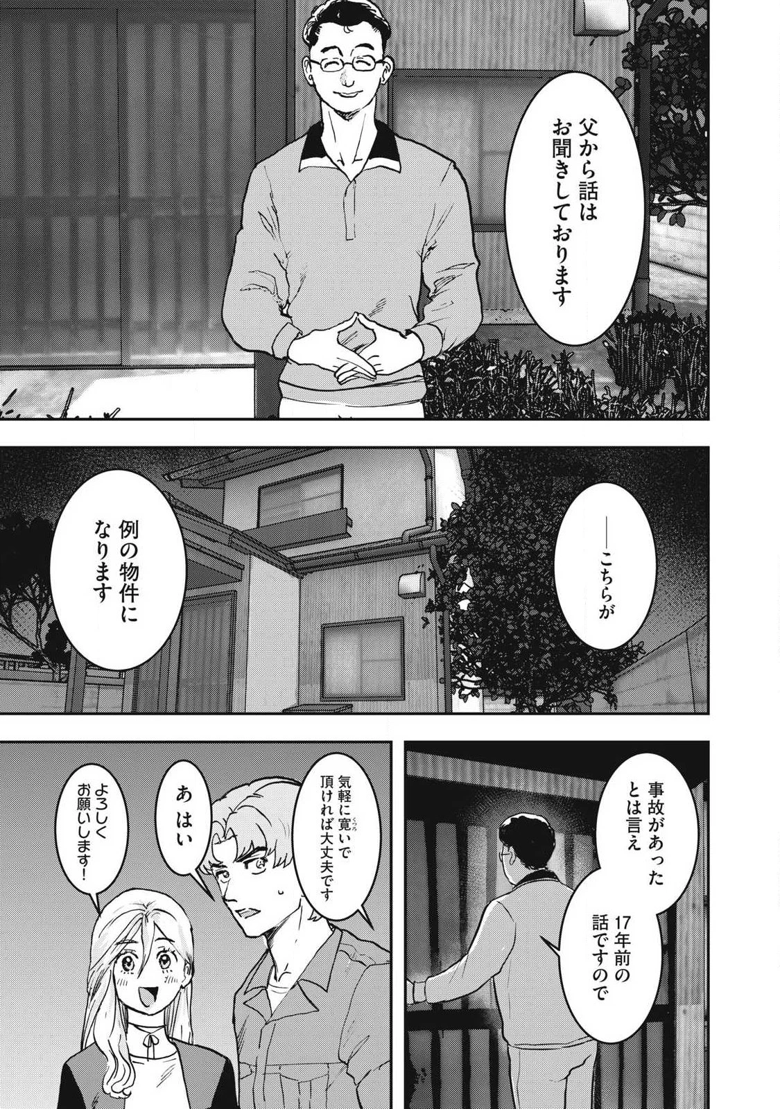 INNUーイッヌー 第55話 - 13