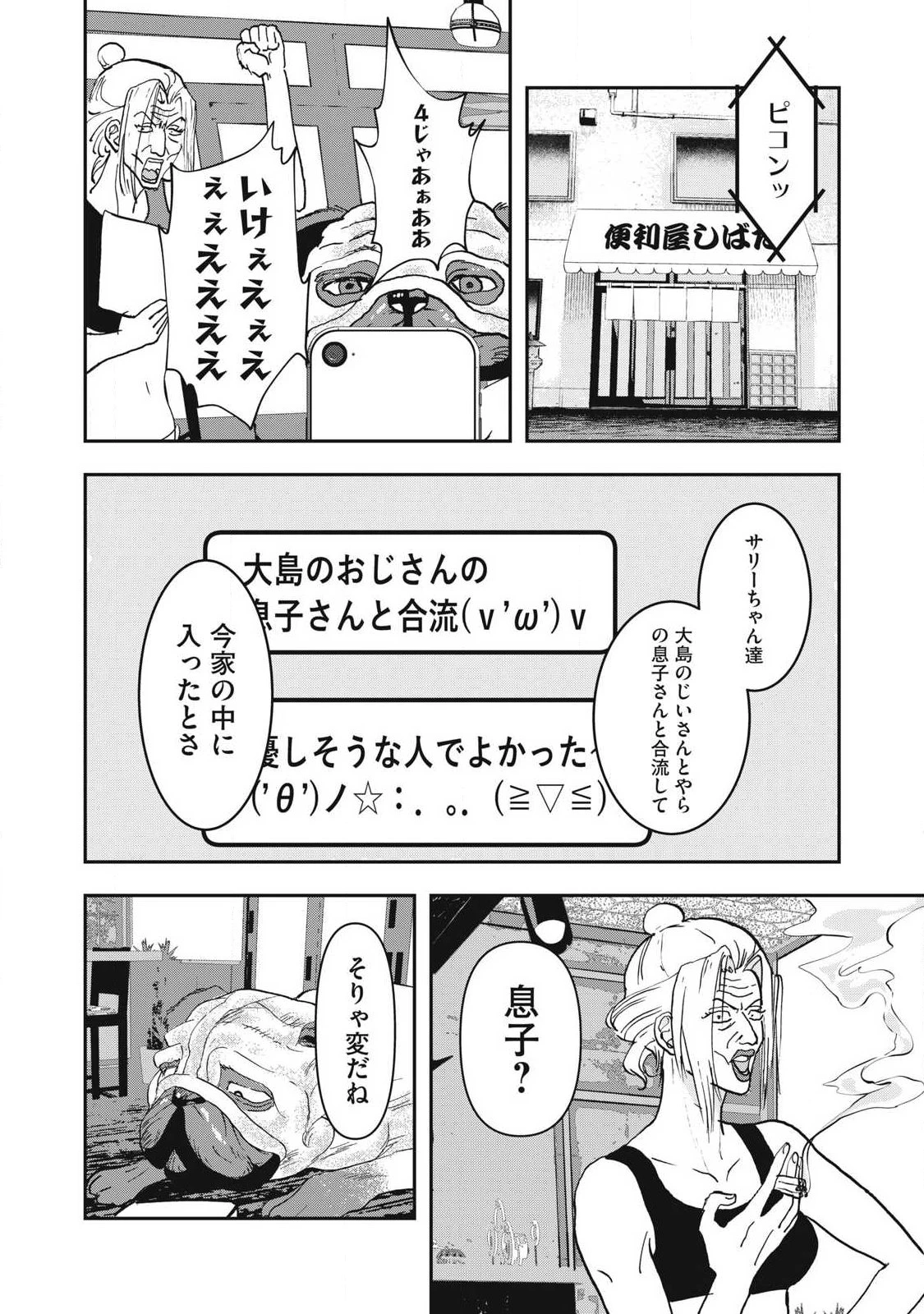 INNUーイッヌー 第55話 - 14