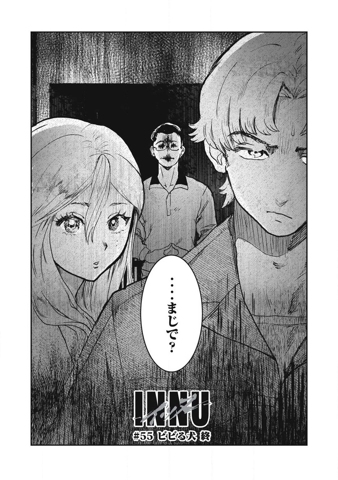 INNUーイッヌー 第55話 - 16