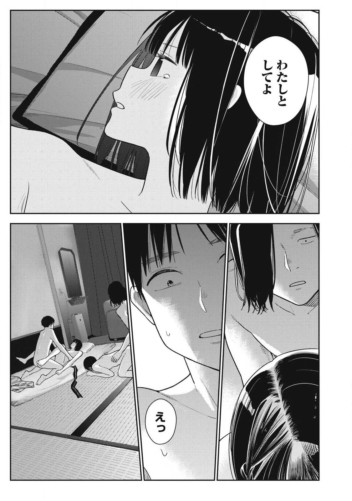 それでも明日も彼氏がいい 第35話 - 1