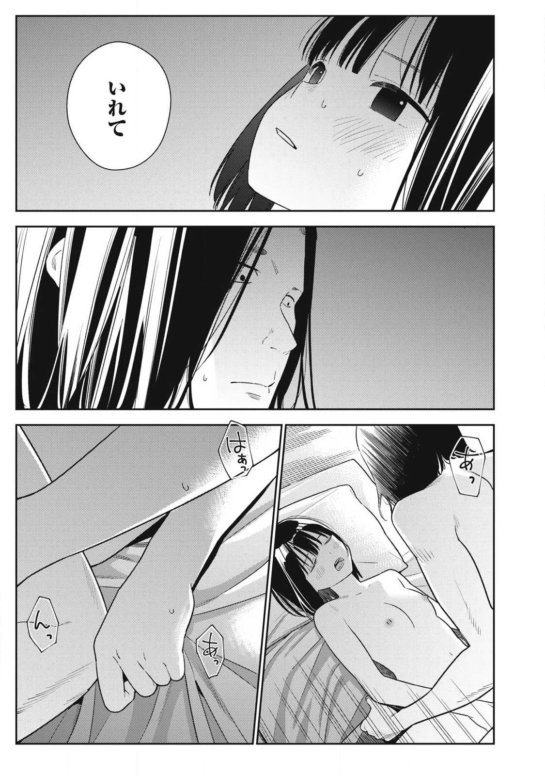 それでも明日も彼氏がいい 第35話 - 5