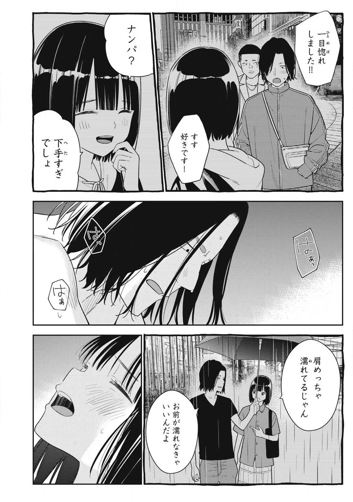 それでも明日も彼氏がいい 第35話 - 8