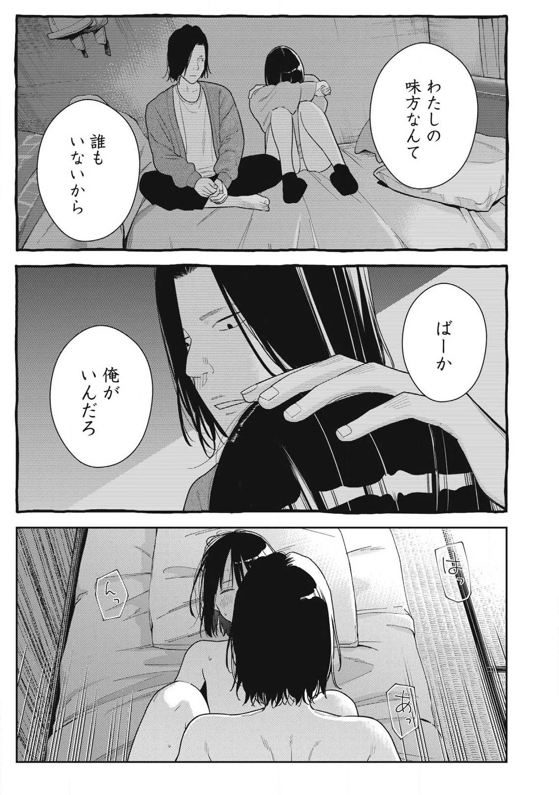 それでも明日も彼氏がいい 第35話 - 9