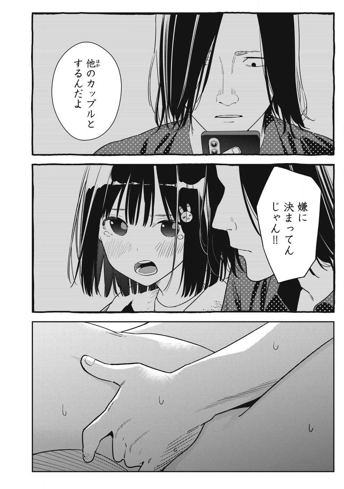 それでも明日も彼氏がいい 第35話 - 10