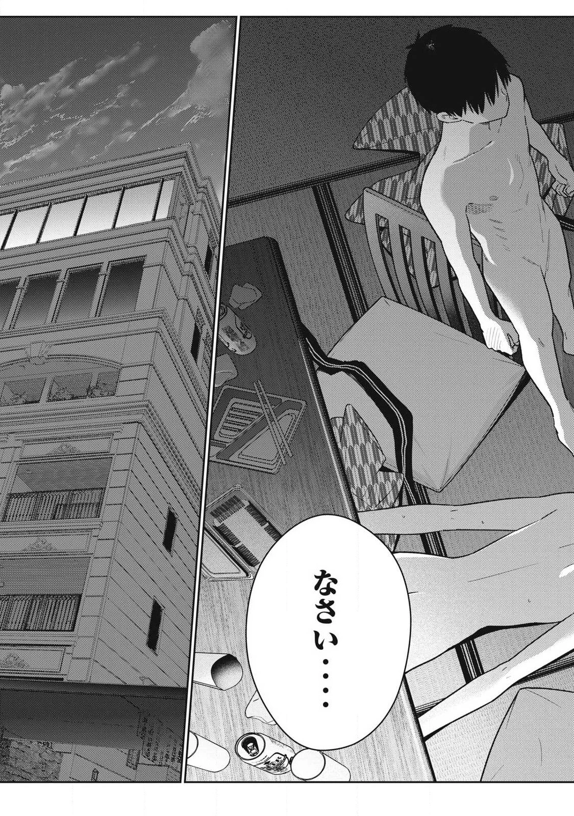 それでも明日も彼氏がいい 第35話 - 13