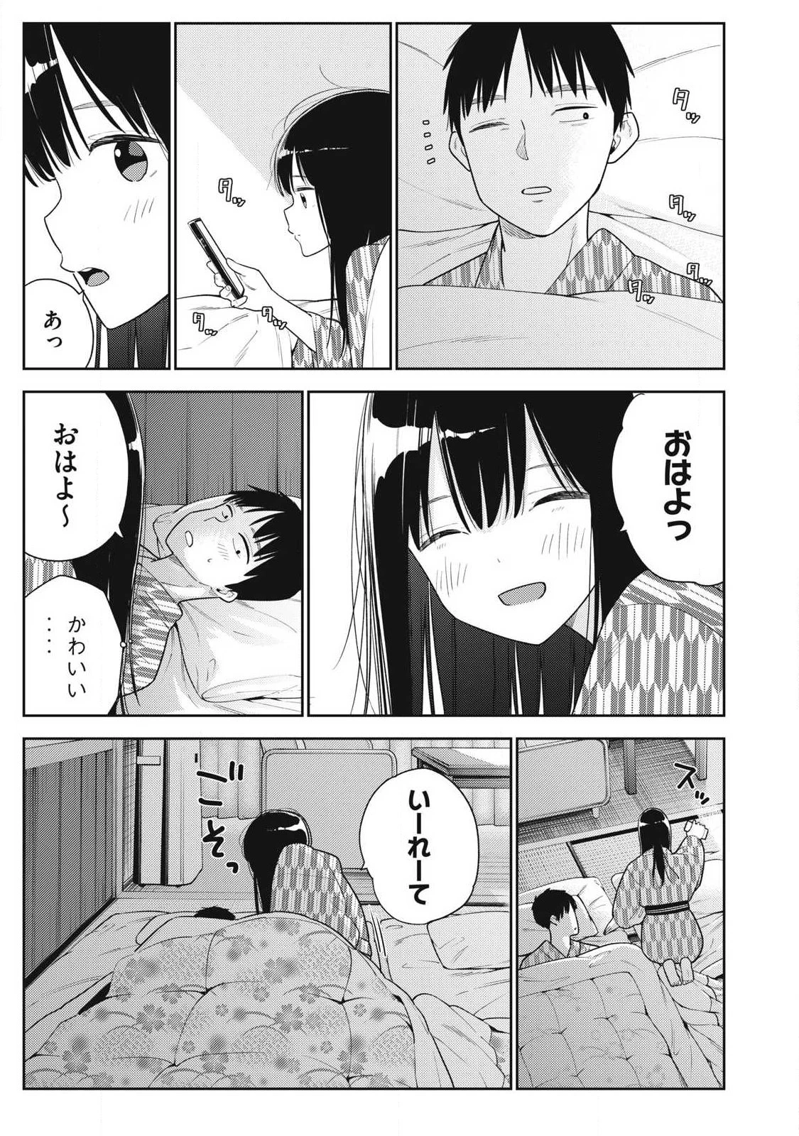 それでも明日も彼氏がいい 第35話 - 15