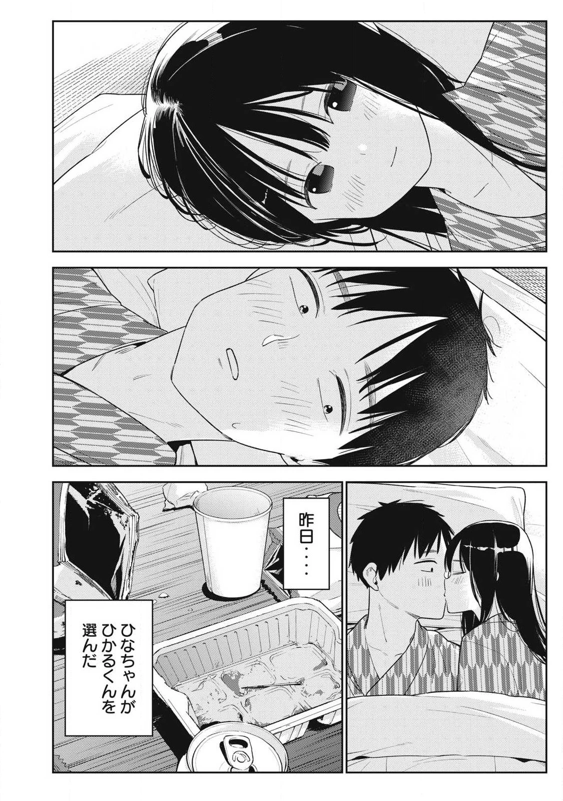 それでも明日も彼氏がいい 第35話 - 16