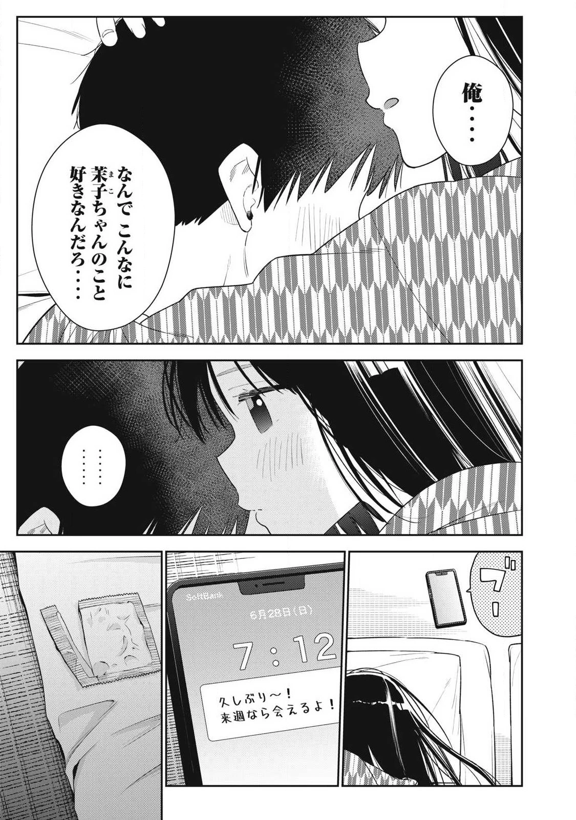 それでも明日も彼氏がいい 第35話 - 19