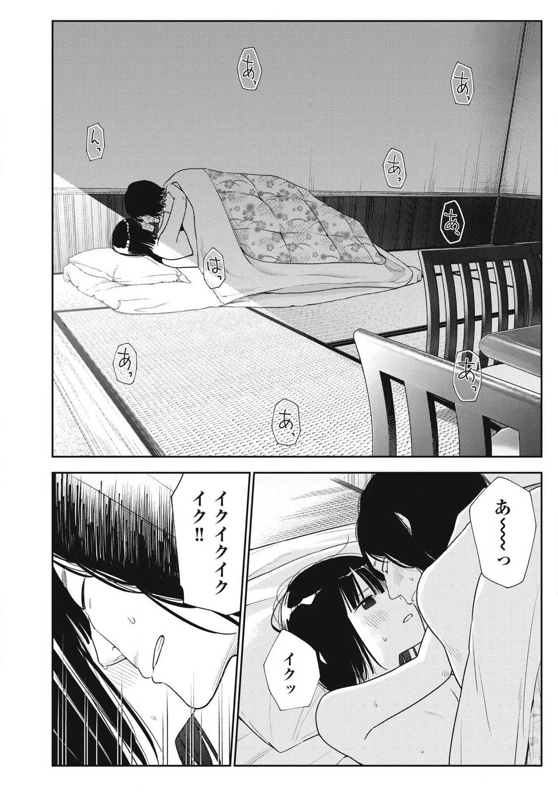 それでも明日も彼氏がいい 第35話 - 20