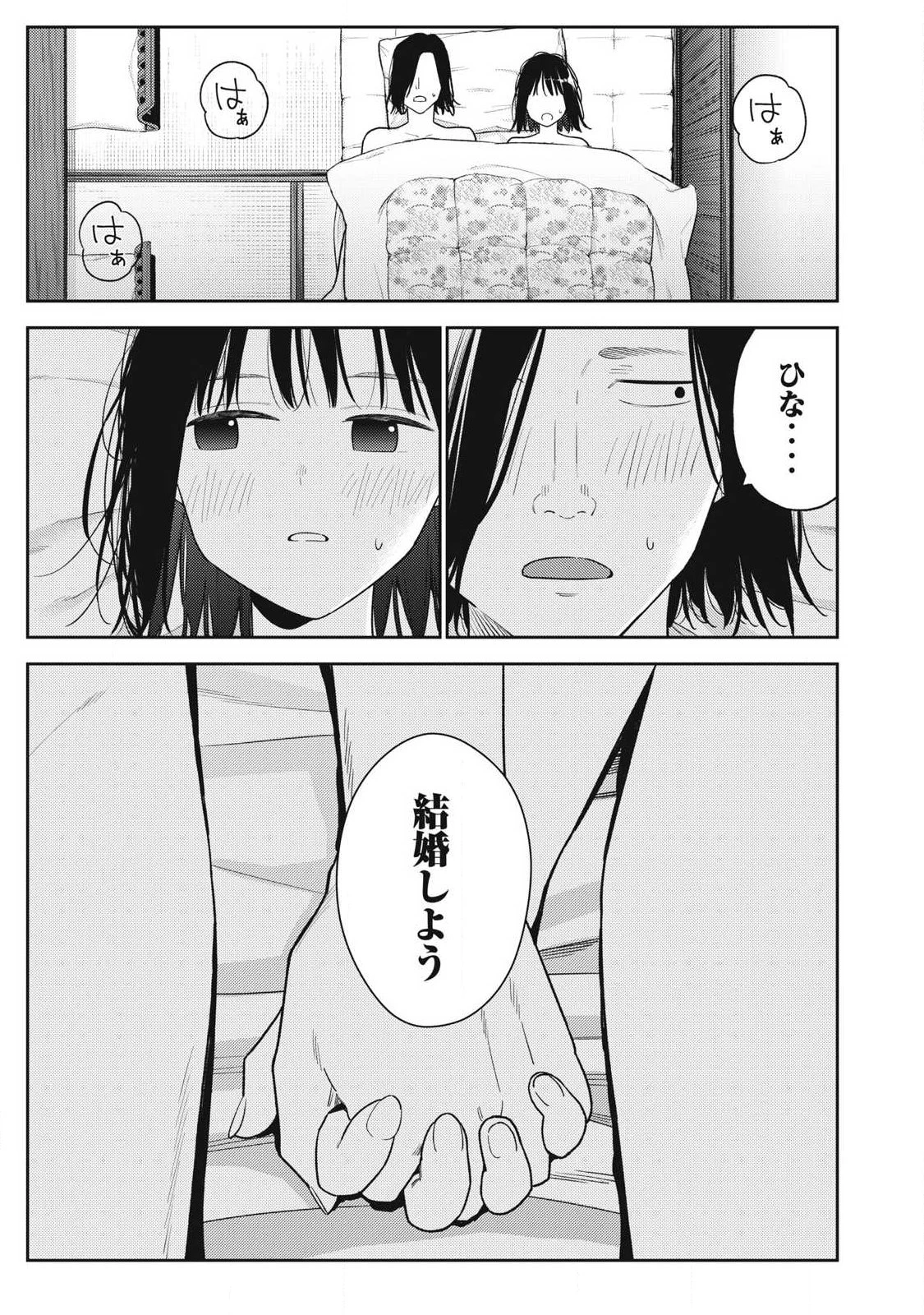 それでも明日も彼氏がいい 第35話 - 21