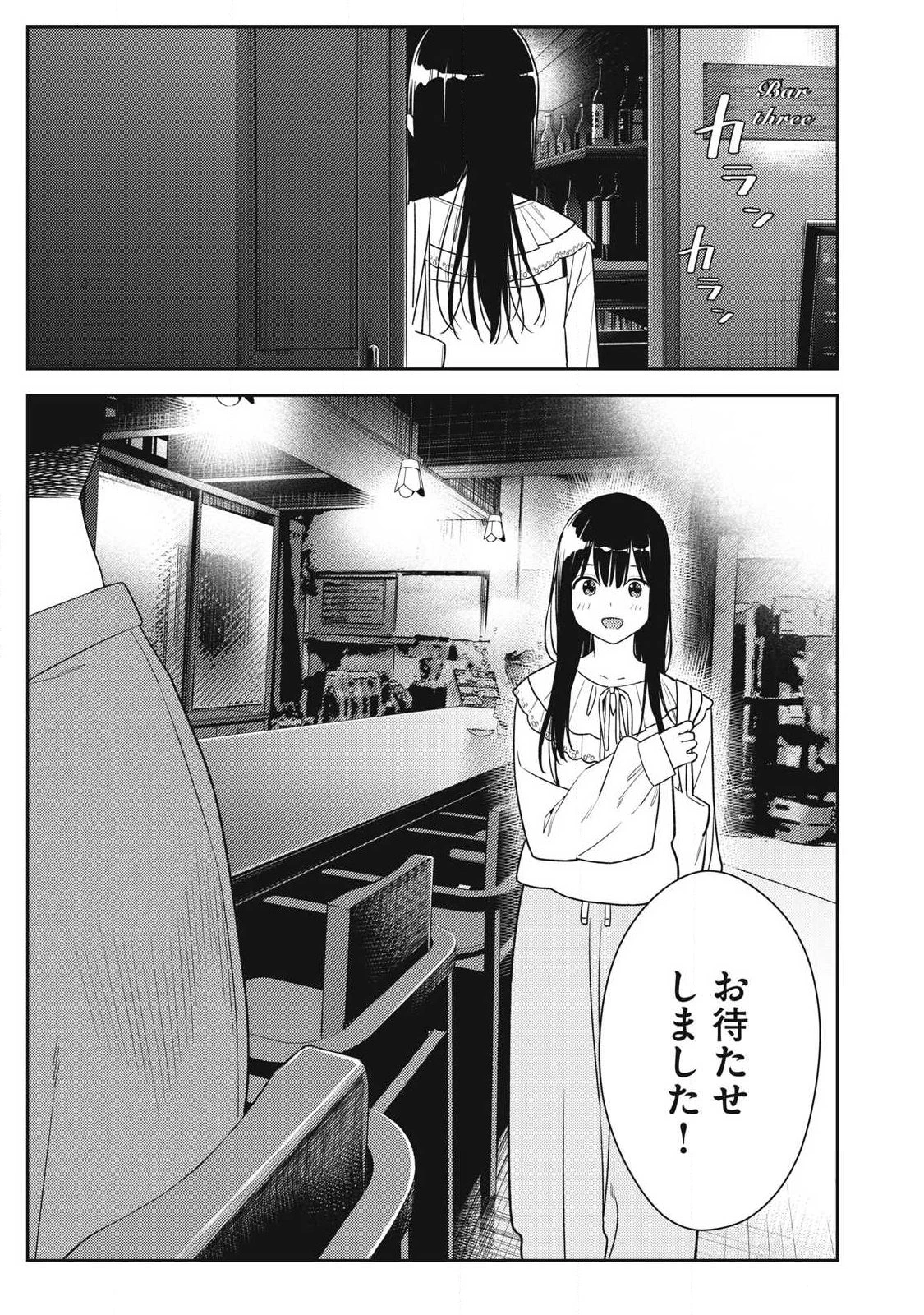 それでも明日も彼氏がいい 第35話 - 23