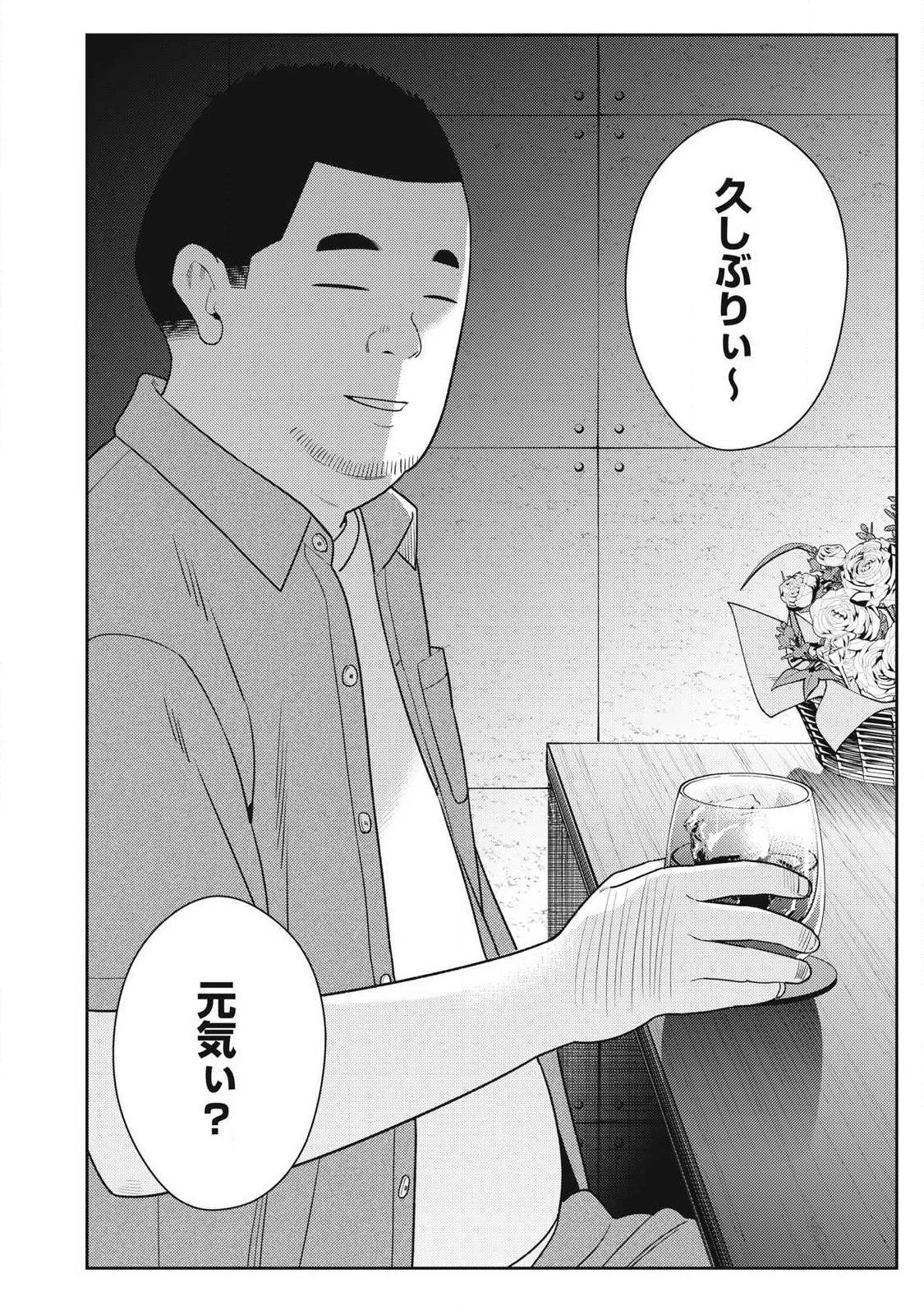 それでも明日も彼氏がいい 第35話 - 24