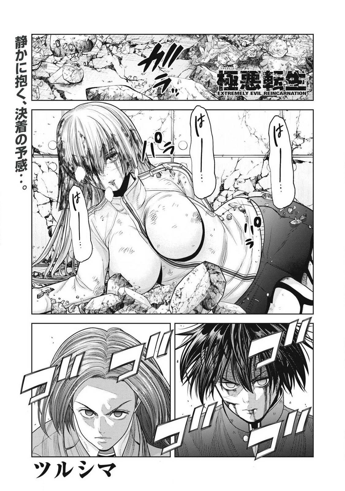 極悪転生 第22話 - 1